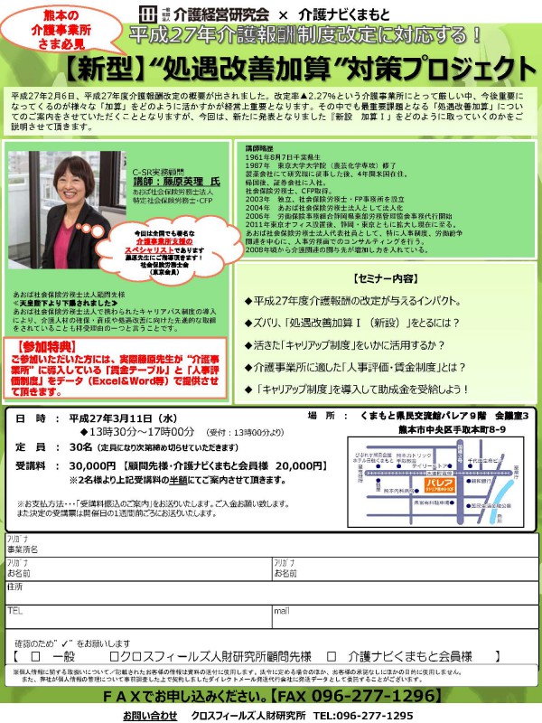 20150311　新型処遇改善加算対策プロジェクトin熊本2 JPG