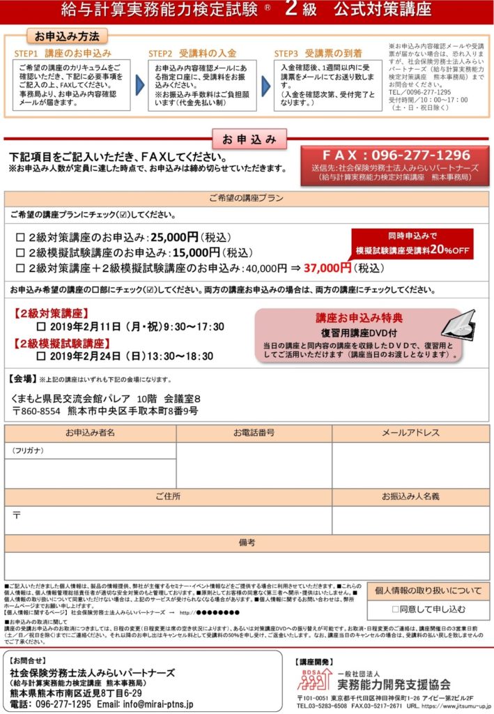 給与計算実務能力検定試験 2級 公式対策講座のご案内 | 港区虎ノ門