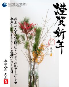 謹賀新年