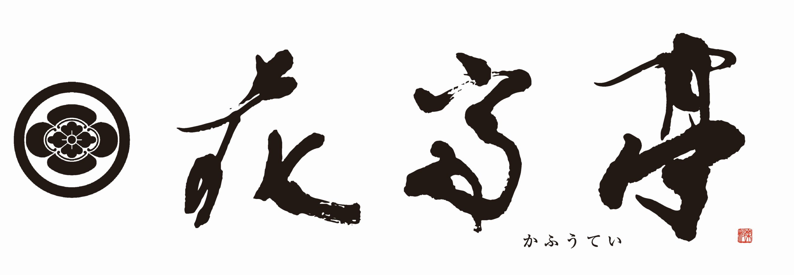 株式会社花富亭