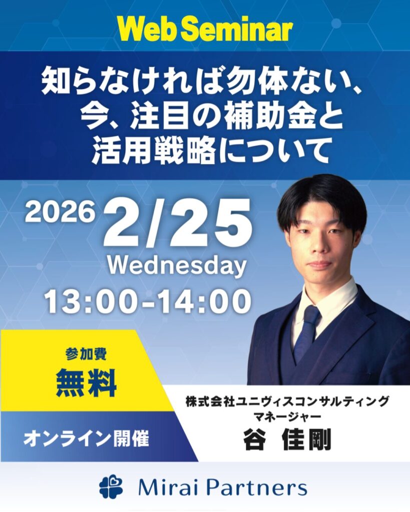 ウェビナー2026.02.25