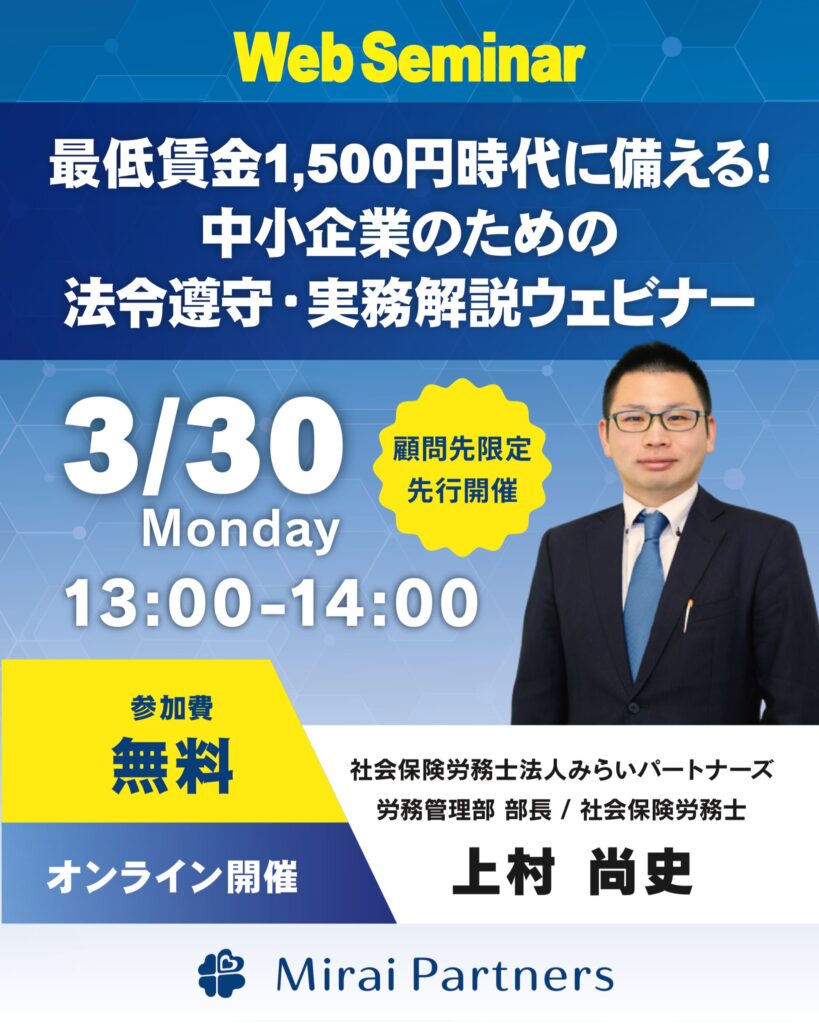 ウェビナー20260330