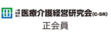 C-SR正会員