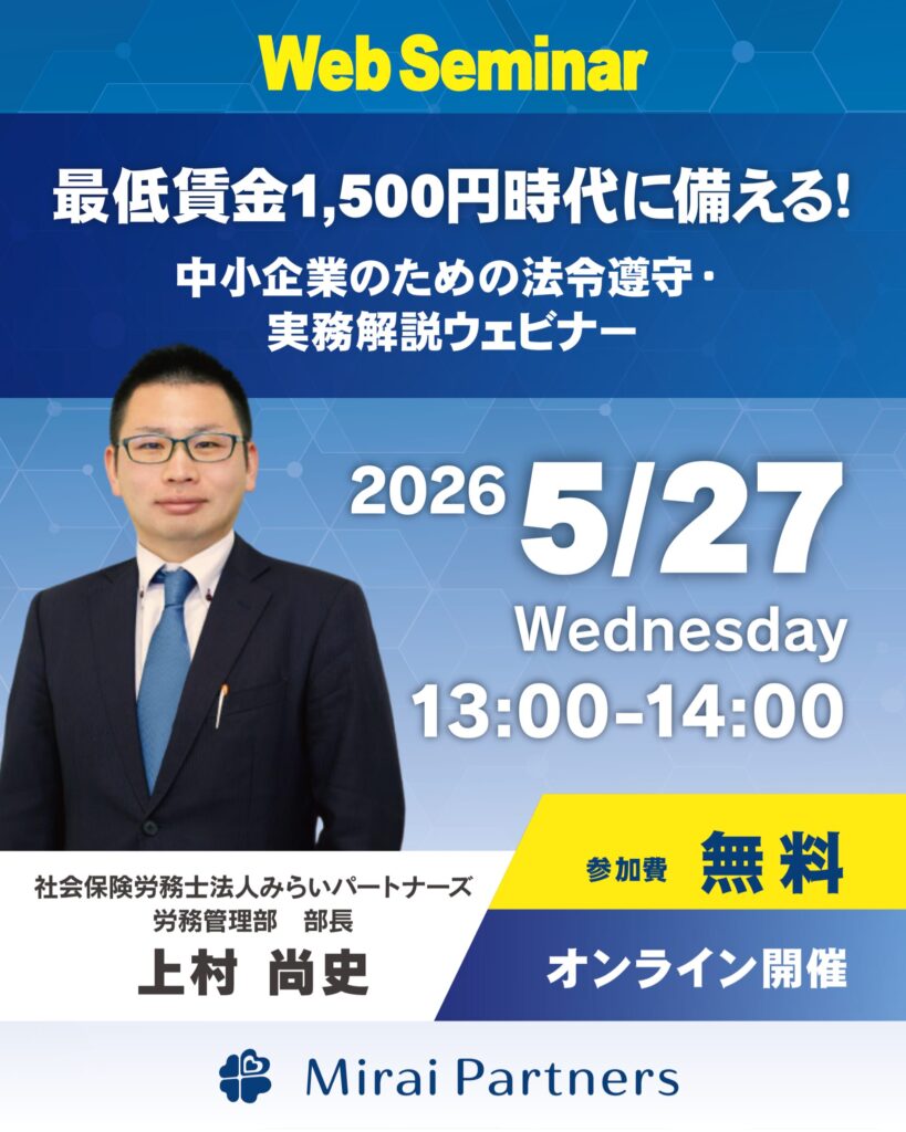 ウェビナー20260527