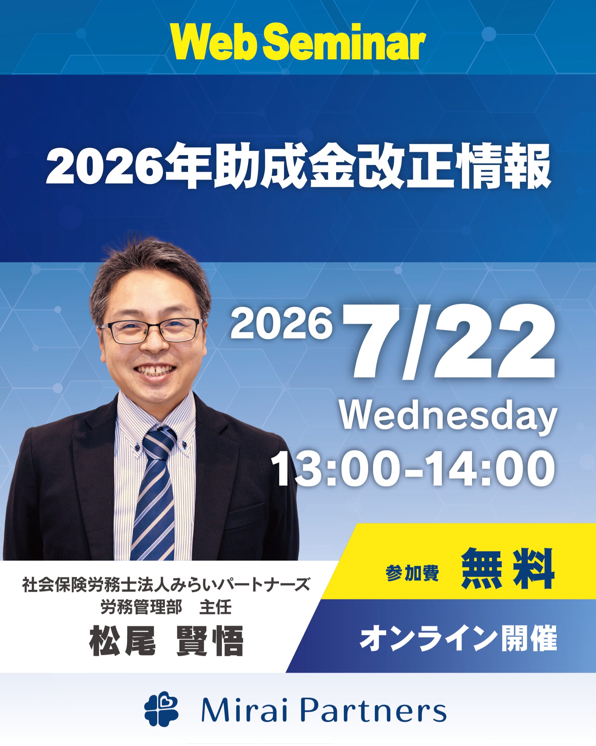 ウェビナー20260722