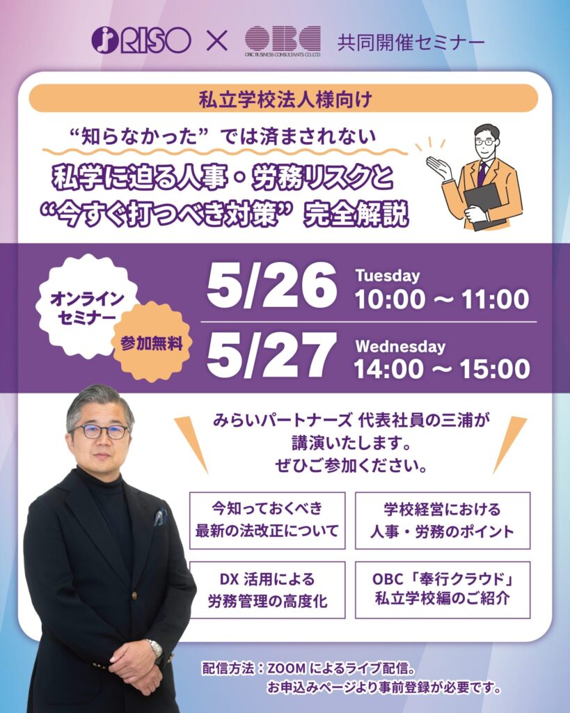 RISOウェビナー