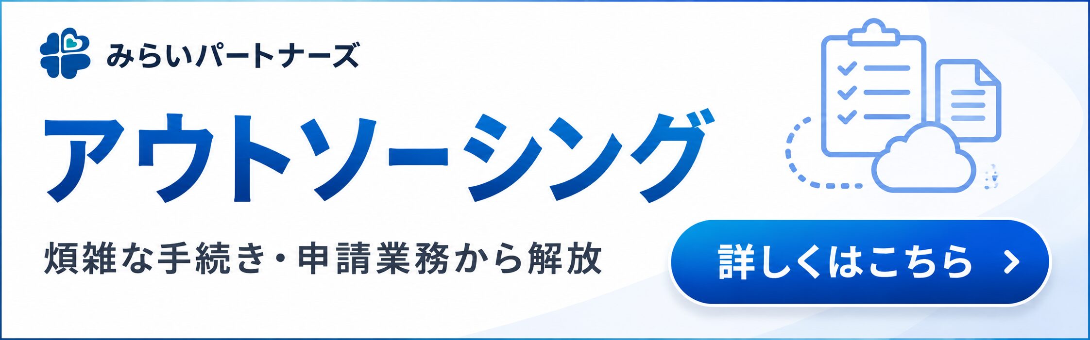 アウトソーシング業務バナー