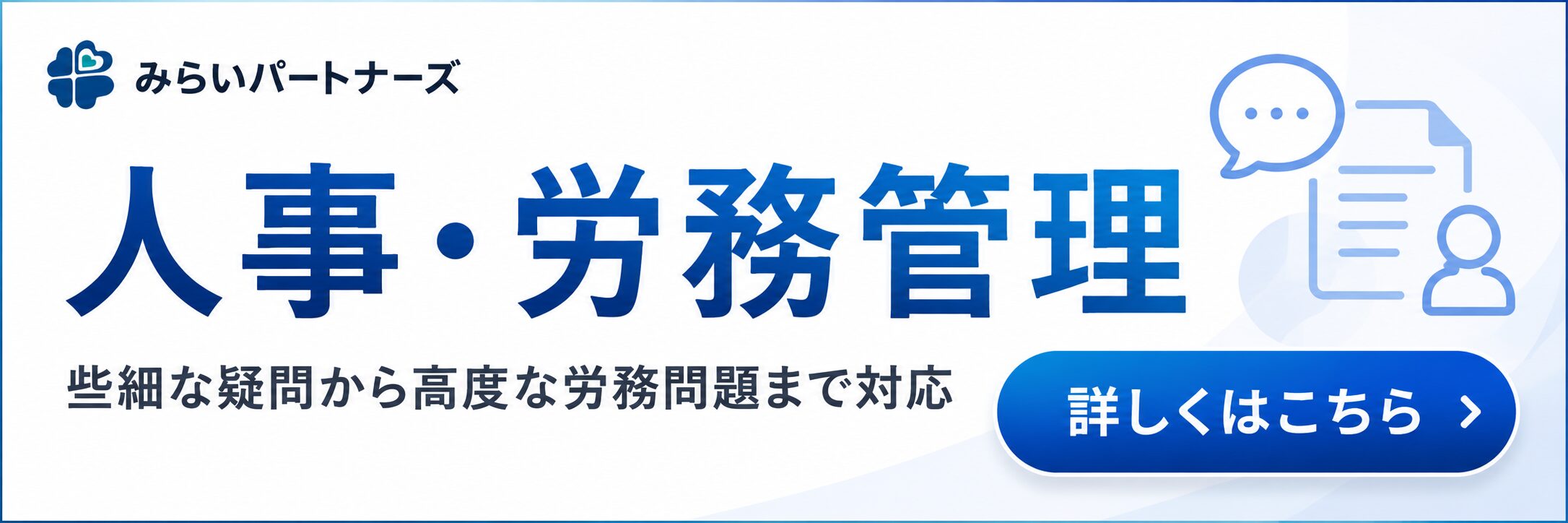 人事・労務管理バナー