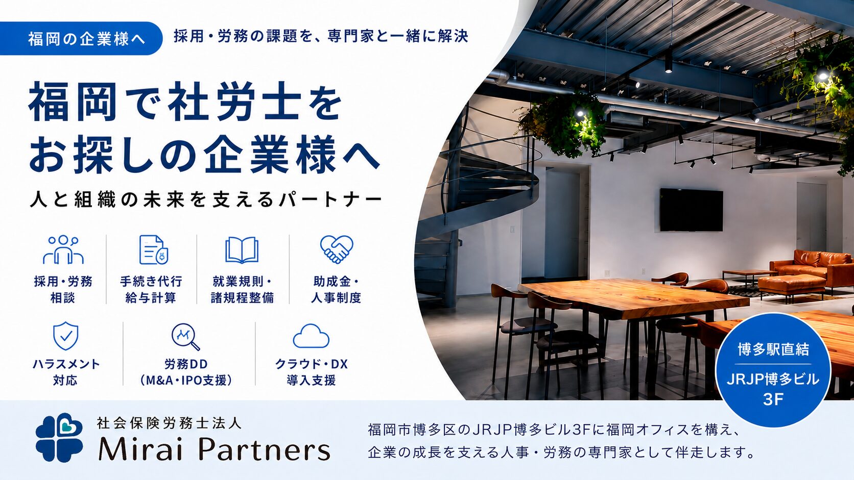 福岡の企業様が社労士に労務相談・手続き・就業規則を任せる判断基準とはアイキャッチ画像