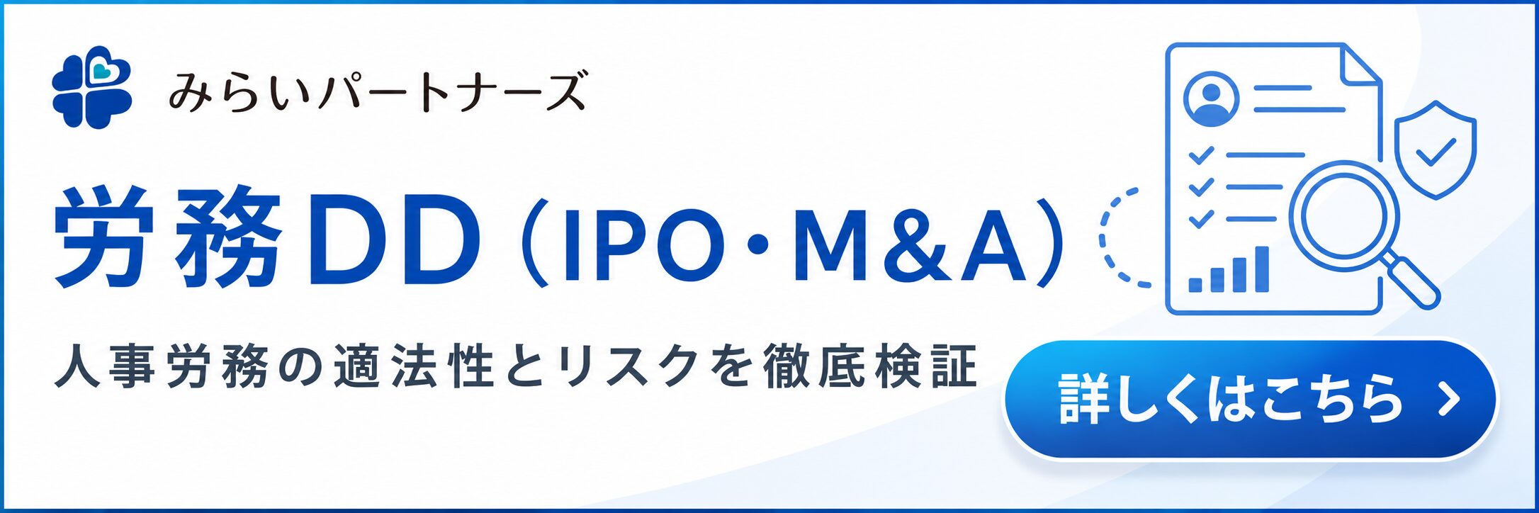 労務DDバナー