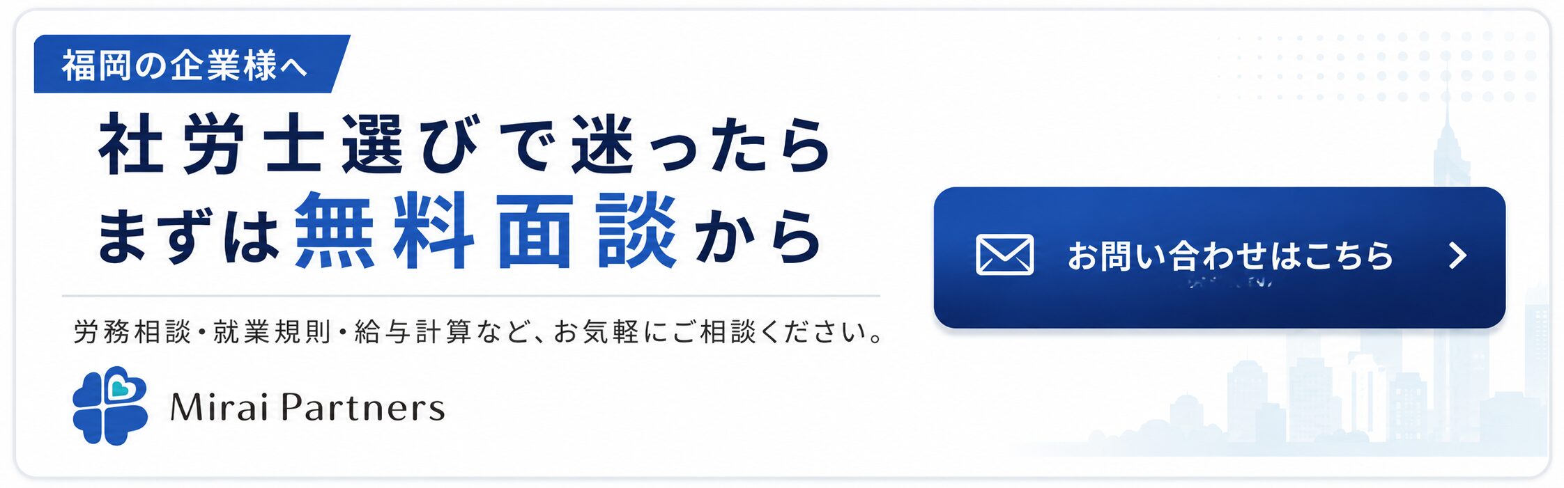 問い合わせバナー