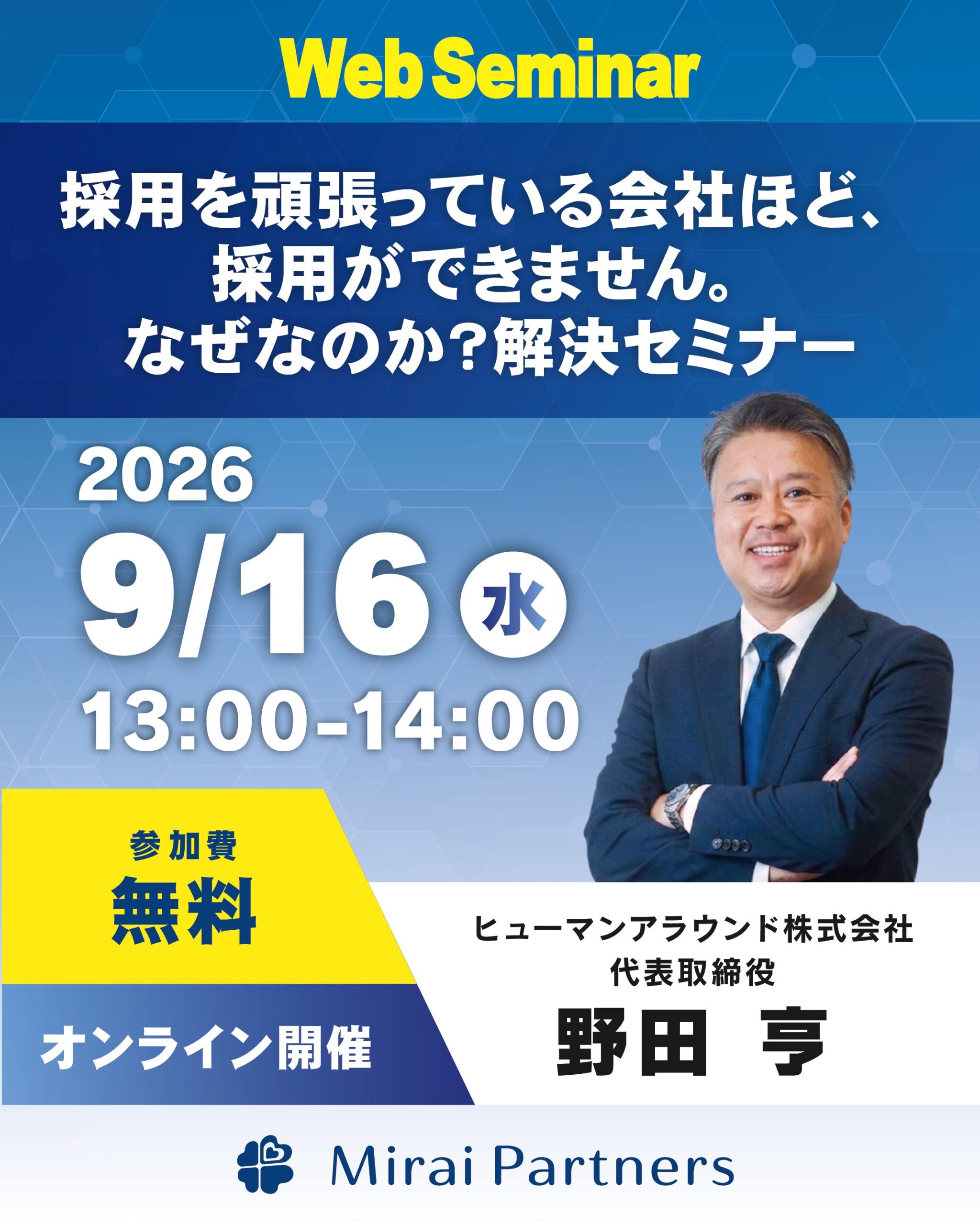 ウェビナー20260916