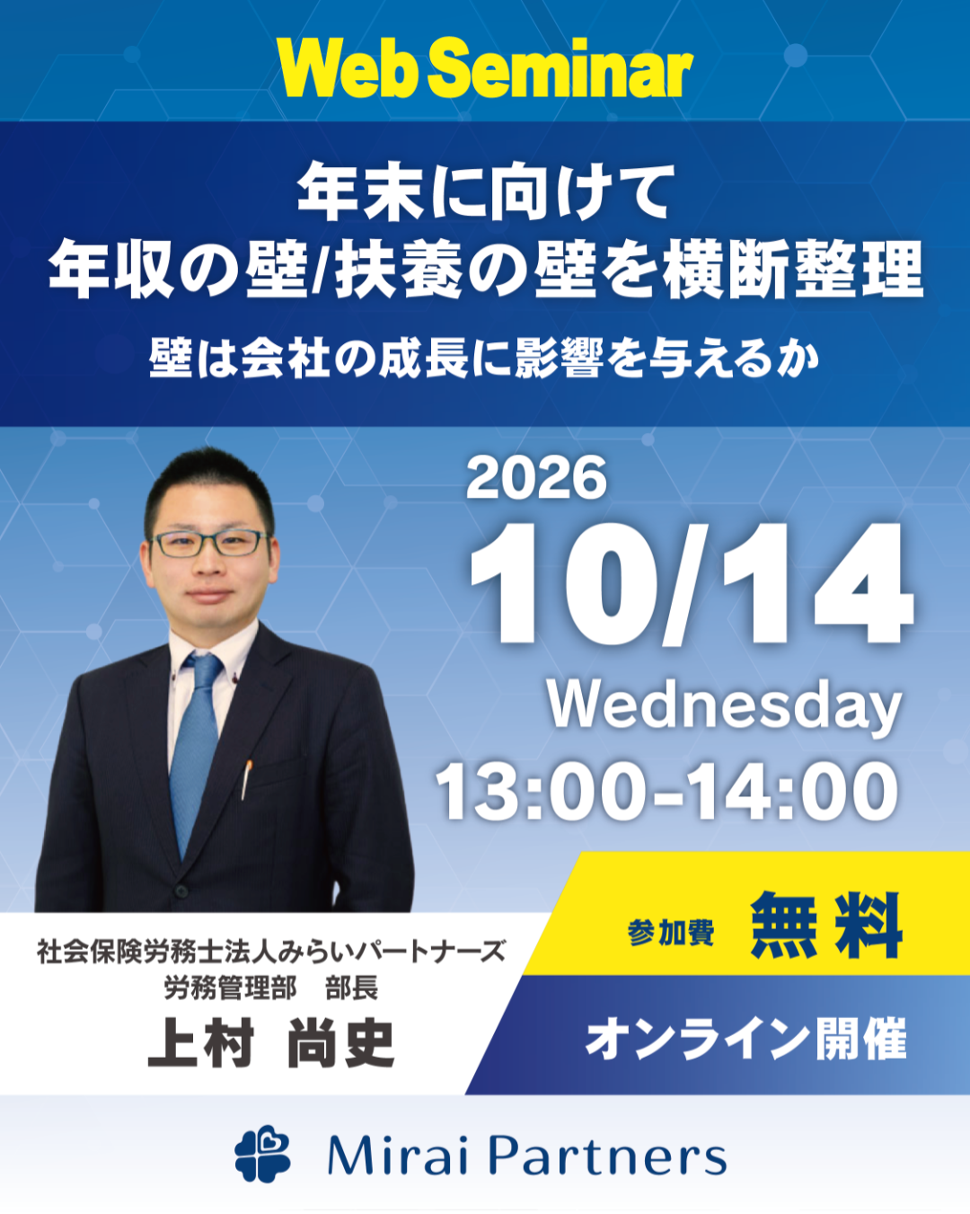 ウェビナー20261014
